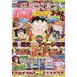 パニック7ゴールド 2014年 12月号 [雑誌]