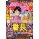 AT機であった全部旨い話 2014年 11月号 [雑誌]