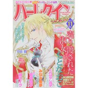 ハーレクインオリジナル 2014年 11月号 [雑誌]