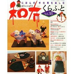 和布くらふと 2014年 11月号 [雑誌]