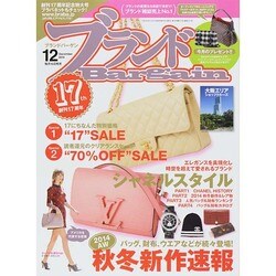 ブランドBargain (バーゲン) 2014年 12月号 [雑誌]