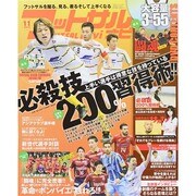 フットサルナビ 2014年 11月号 [雑誌]