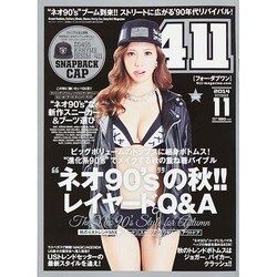 411 (フォー・ダブワン) 2014年 11月号 [雑誌]
