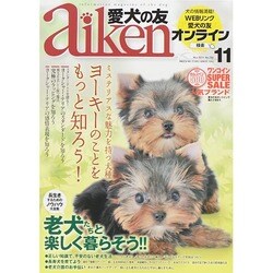 愛犬の友 2014年 11月号 [雑誌]