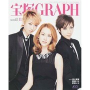 宝塚GRAPH 2014年 11月号 [雑誌]