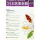 日本医事新報 2014年 10/18号 [雑誌]