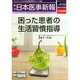日本医事新報 2014年 10/25号 [雑誌]