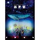 YUZU／YUZU ARENA TOUR 2014 LIVE FILMS 新世界 [DVD]