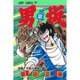 男坂 2(ジャンプコミックス) [コミック]