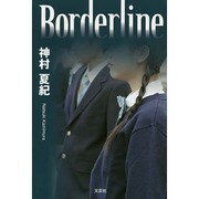 Borderline [単行本]