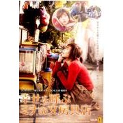 幸せを呼ぶミナの文房具店[DVD]