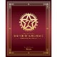 ななつ星九州に煌めく[DVD]－豪華寝台列車新たな旅立ち
