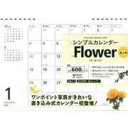 シンプルカレンダーFlower卓上判 2015 [カレンダー]
