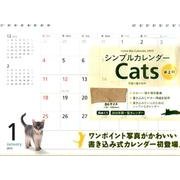 シンプルカレンダーCats卓上判 2015 [カレンダー]