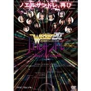時空警察ヴェッカー改ノエルサンドレ