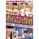 ナマイキ!あらびき団 新作公演!?～実は地下で2年やってました～ vol.2 レフト藤井セレクション 厳選30組 [DVD]