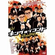 キングオブコント 2014