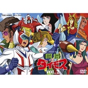 TVシリーズ 闘将ダイモス VOL.2