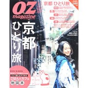 OZ magazine (オズ・マガジン) 2014年 11月号 [雑誌]
