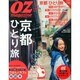 京都オズマガジンプチ 2014年 11月号 [雑誌]