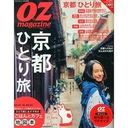 京都オズマガジンプチ 2014年 11月号 [雑誌]