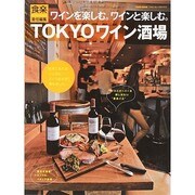 TOKYOワイン酒場 タウンムック [ムックその他]