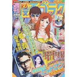 週刊漫画ゴラク 2014年 10/31号 [雑誌]