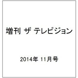ザテレビジョンZOOM！！(ズーム) vol.18 2014年 11/16号 [雑誌]