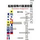 船舶保険の譲渡担保 [単行本]