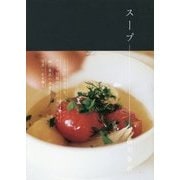 スープ [単行本]