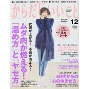からだにいいこと 2014年 12月号 [雑誌]