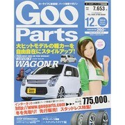 Goo Parts (グー・パーツ) 2014年 12月号 [雑誌]
