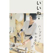 いいね 2014年 11月号 [雑誌]