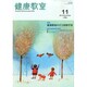 健康教室 2014年 11月号 [雑誌]