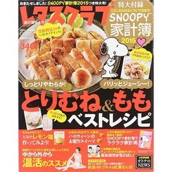 レタスクラブ 2014年 11/23号 [雑誌]