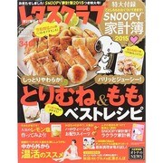 レタスクラブ 2014年 11/23号 [雑誌]