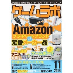 ゲームラボ 2014年 11月号 [雑誌]