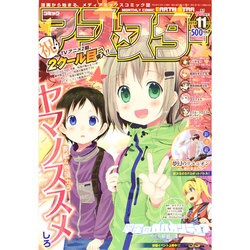 コミックアース☆スター 2014年 11月号 [雑誌]
