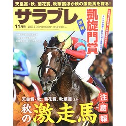 サラブレ 2014年 11月号 [雑誌]