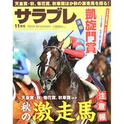 サラブレ 2014年 11月号 [雑誌]