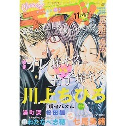 増刊 Cheese ! (チーズ)  2014年 11月号 [雑誌]