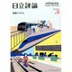 日立評論 2014年 09月号 [雑誌]