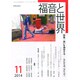 福音と世界 2014年 11月号 [雑誌]