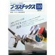 プラスチックス 2014年 10月号 [雑誌]