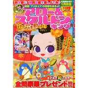 アロー & スケルトンキング 2014年 11月号 [雑誌]