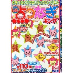 ヨドバシ Com 点つなぎキング 14年 11月号 雑誌 通販 全品無料配達