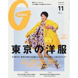 ヨドバシ.com - GINZA (ギンザ) 2014年 11月号 [雑誌] 通販【全品無料