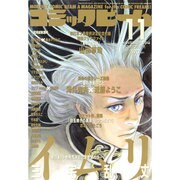 コミックビーム 2014年 11月号 [雑誌]