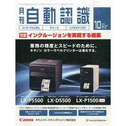 月刊 自動認識 2014年 10月号 [雑誌]