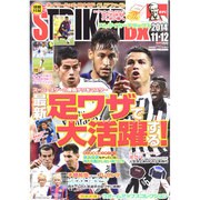 STRIKER DX (ストライカー デラックス) 2014年 11月号 [雑誌]